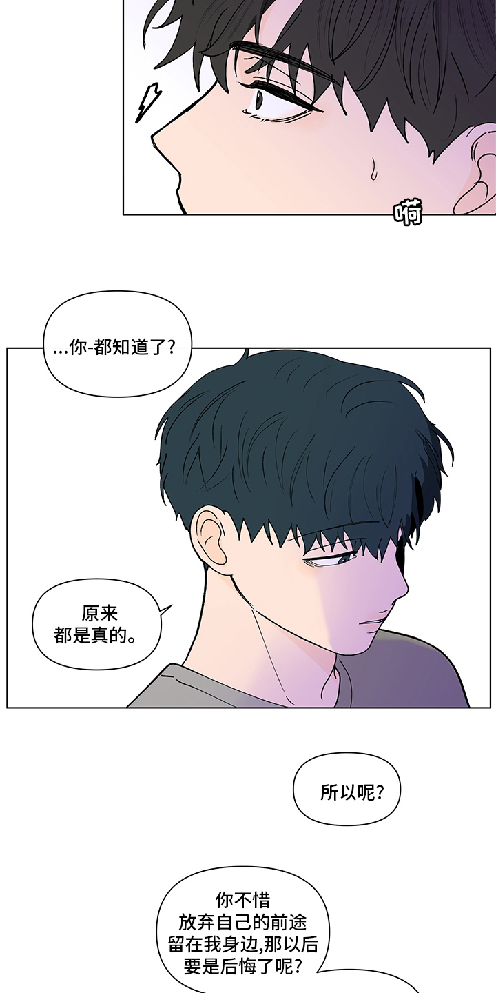 负面消息对企业的影响漫画,第251章：【第二季】没有自信1图