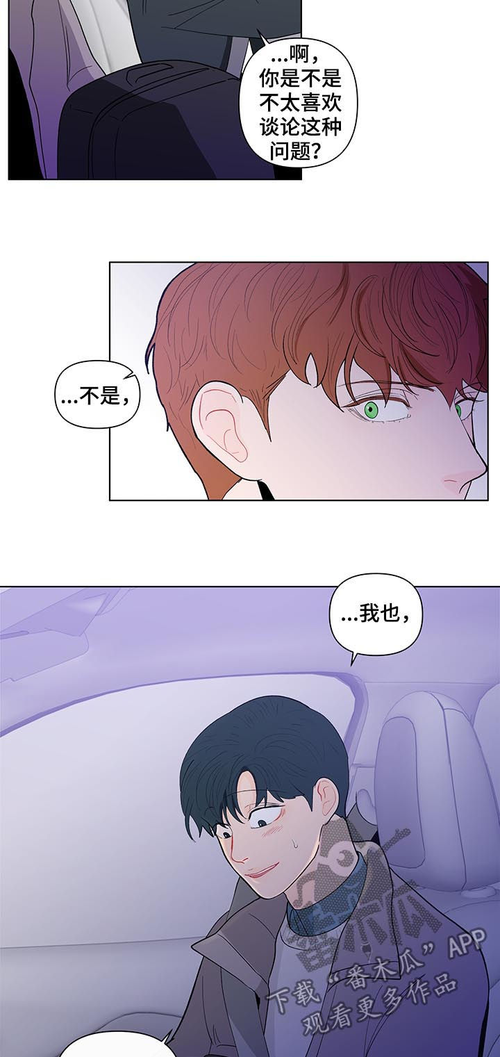 负面消息报告漫画,第172章：【第二季】诚实2图