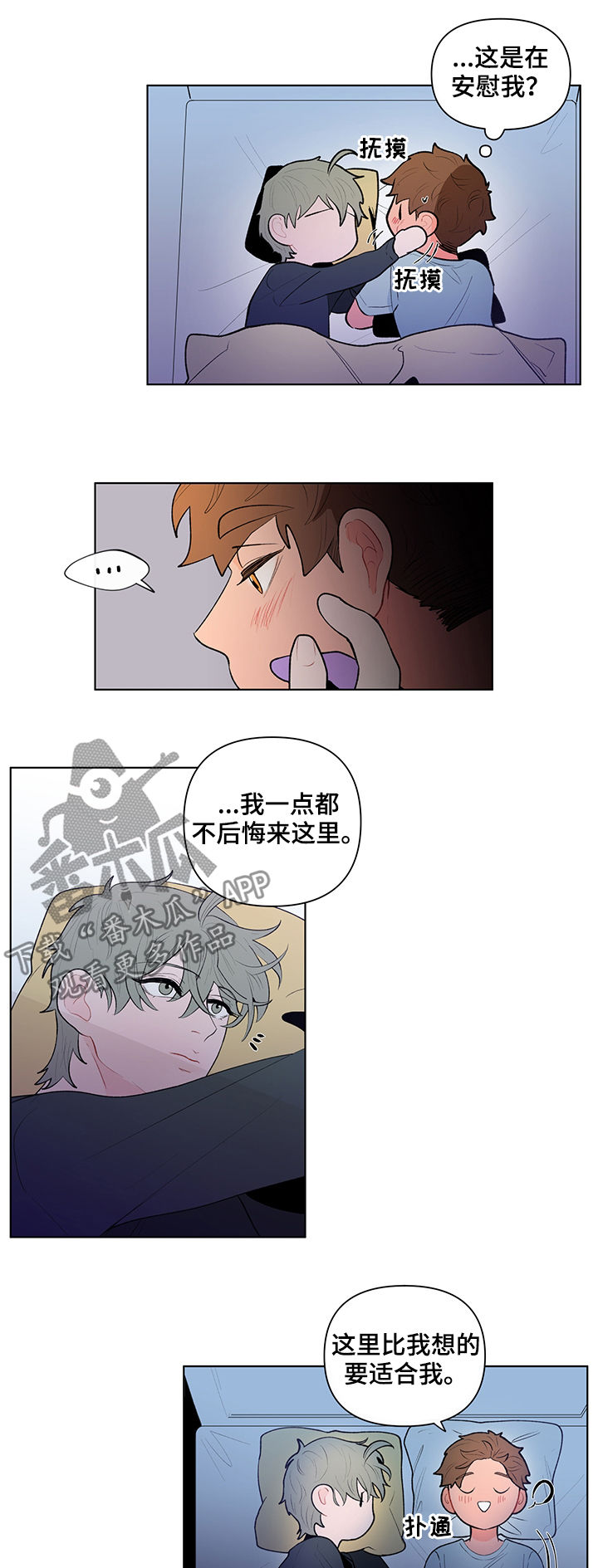 负面消息漫画,第81章：想象些什么2图