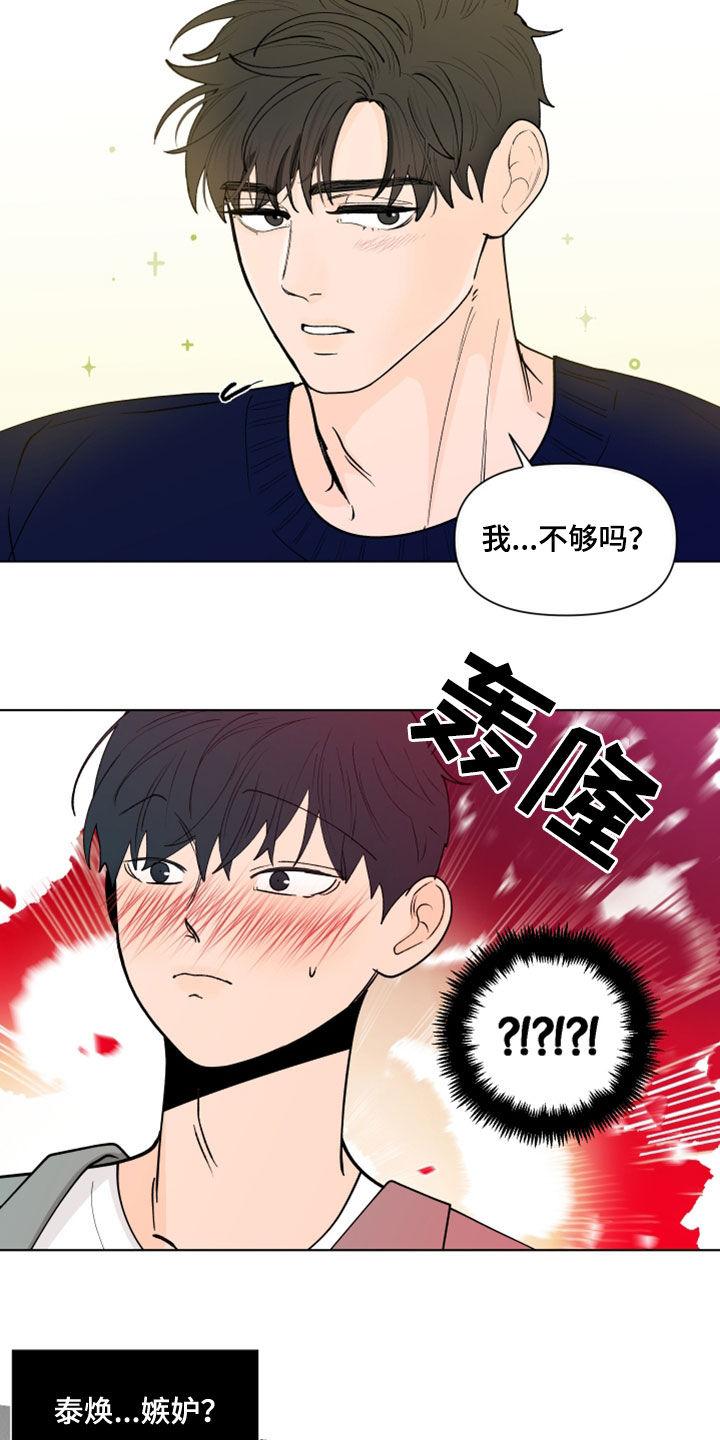 负面消息有哪些漫画,第284章：【第三季】因为嫉妒2图