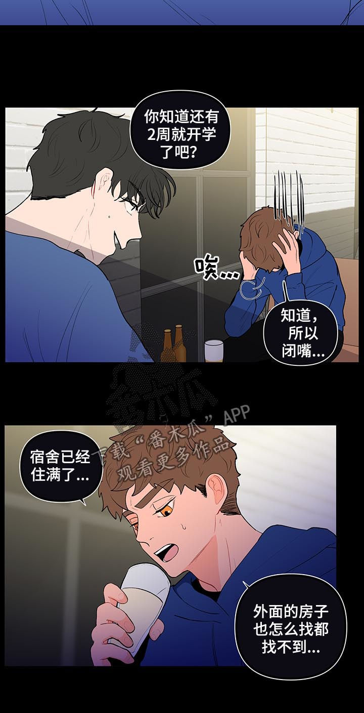 负面情绪带来的危害漫画,第115章：我不同意2图