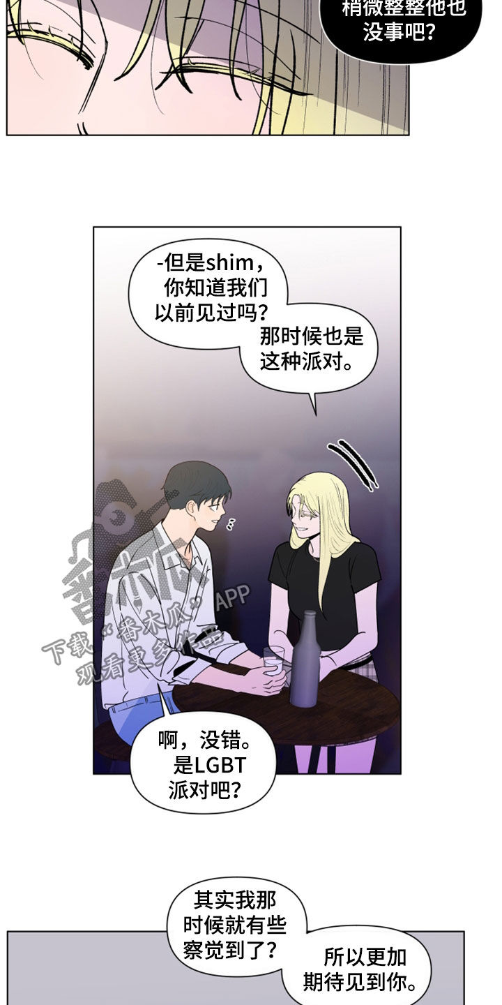 负面消息漫画,第296章：【第三季】无欲无求2图