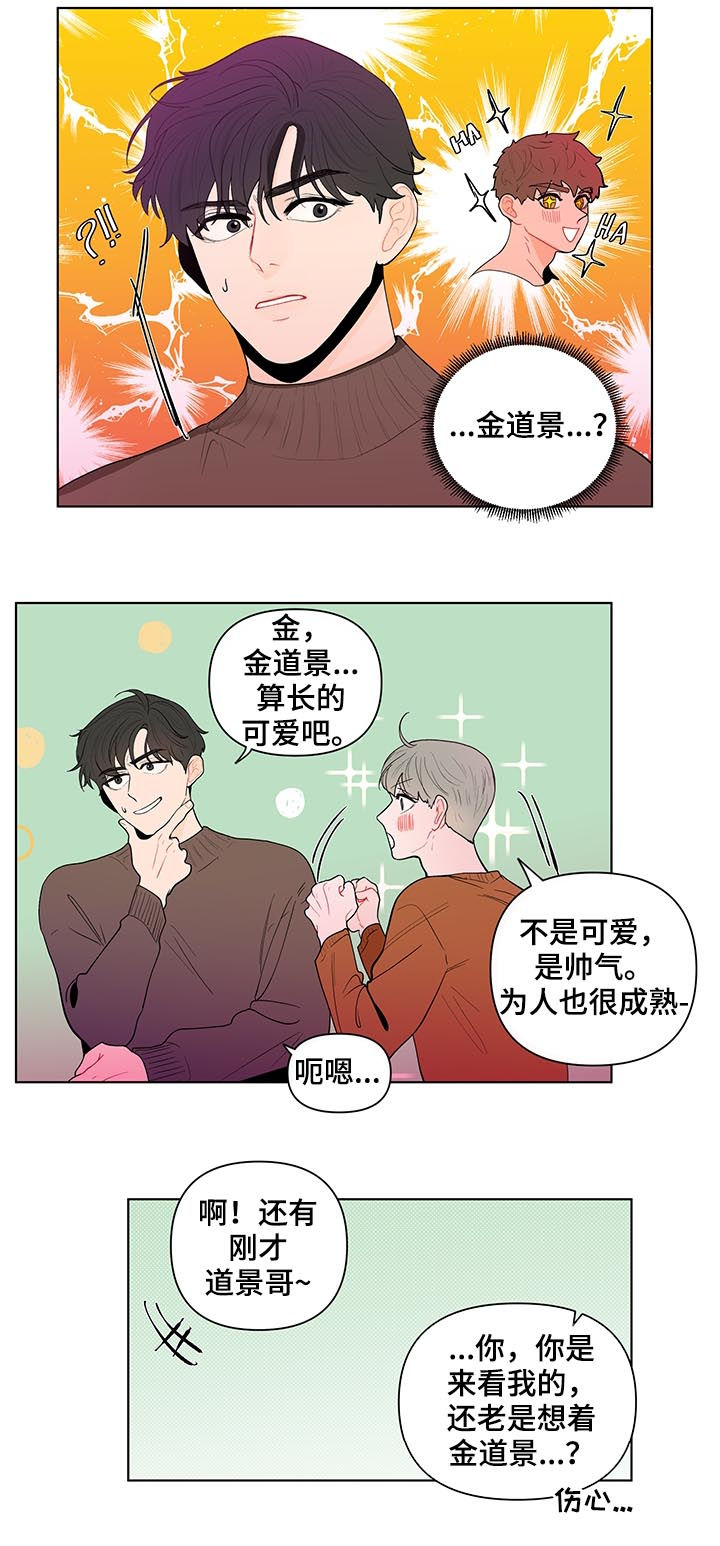 负面消息应对漫画,第125章：交心2图