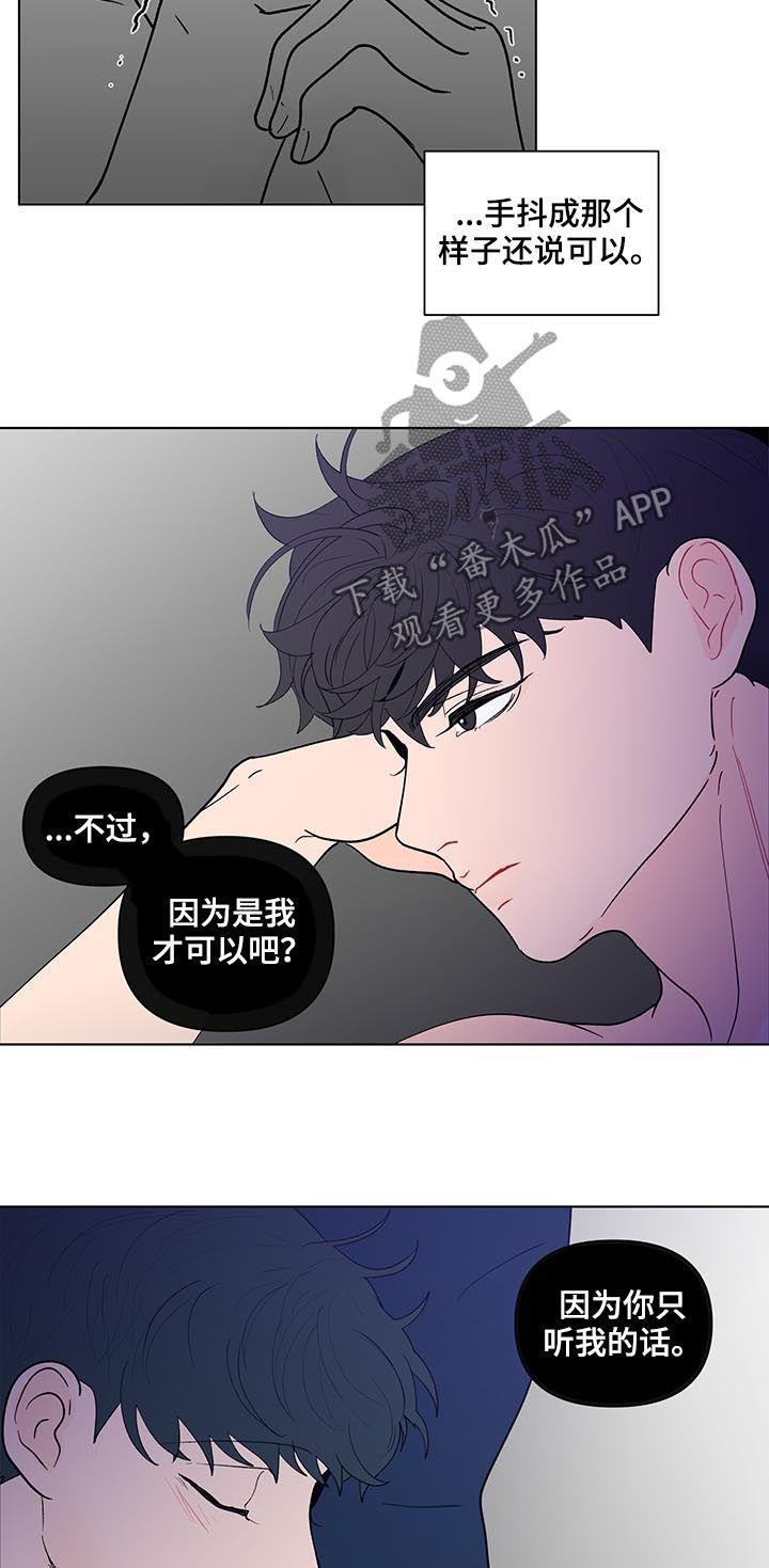 负面消息是什么意思漫画,第190章：【第二季】艾玛2图