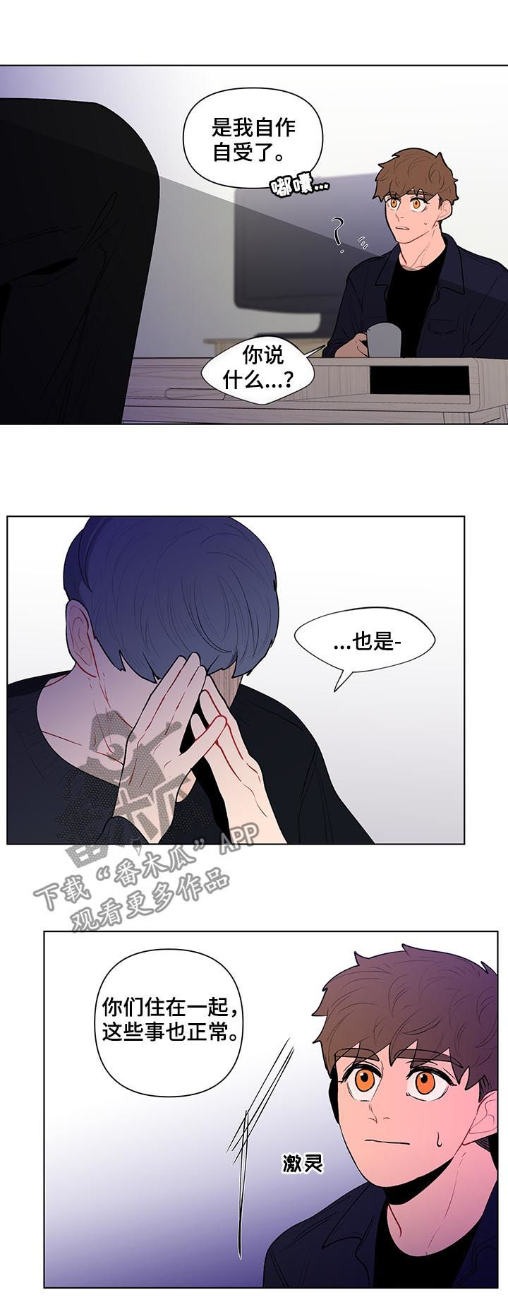 负面消息漫画,第105章：清理1图