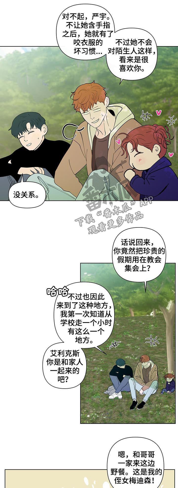 负面影响是什么意思漫画,第203章：【第二季】转换心情2图