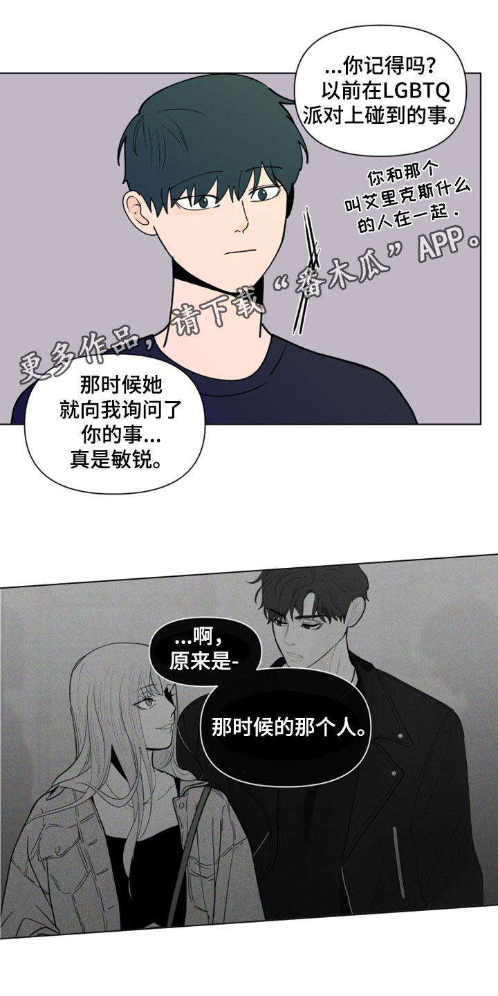 负面消息公关漫画,第294章：【第三季】派对1图