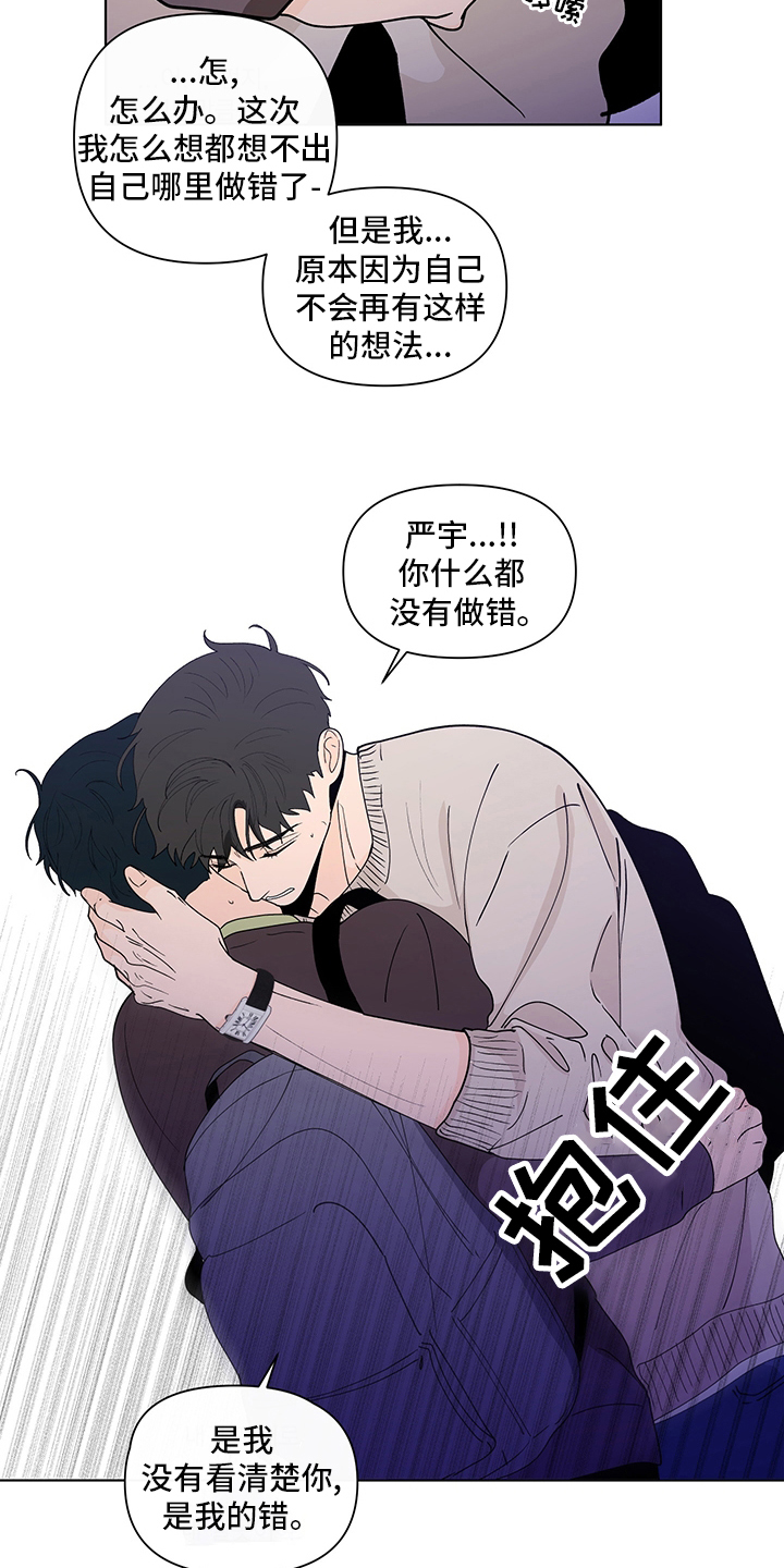 负面信息指什么漫画,第247章：【第二季】不安感1图