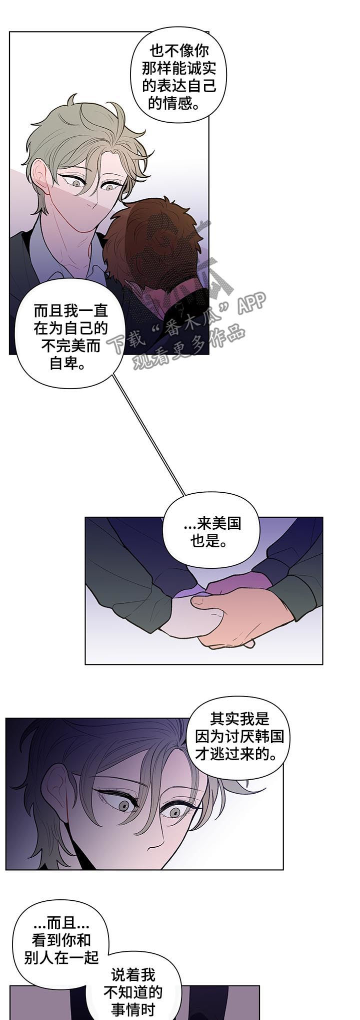 负面情绪释放最佳方法漫画,第79章：一定要说一次1图