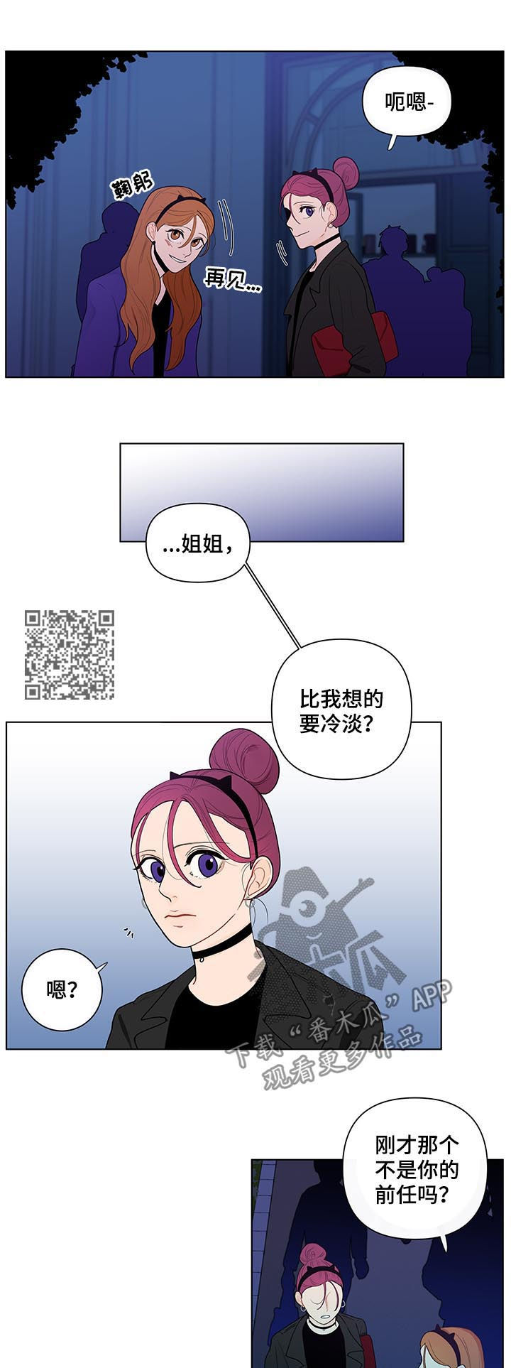 负面消息偏好漫画,第38章：前任2图