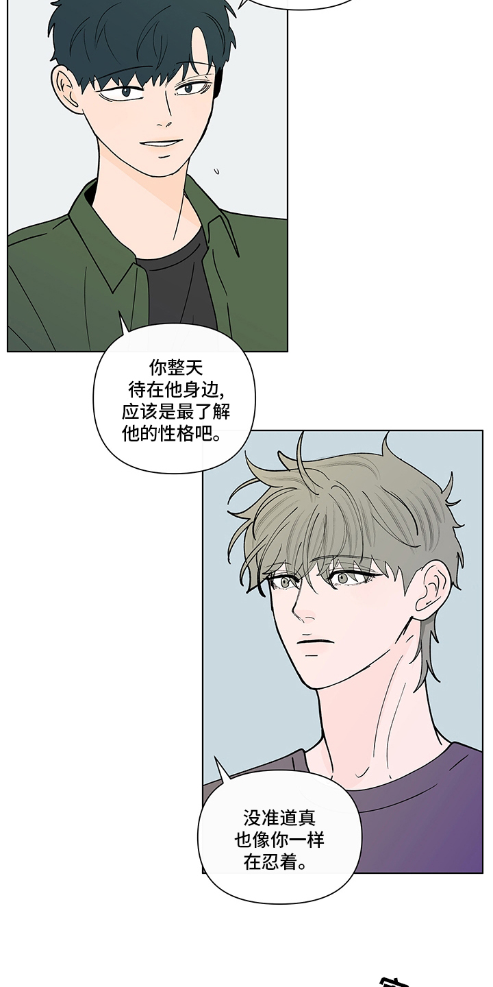 负面影响是什么意思漫画,第249章：【第二季】咨询时间2图