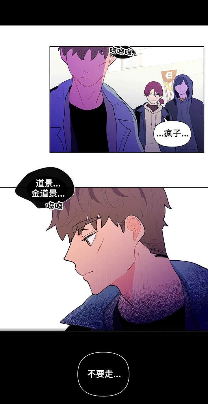 负面情绪竟然可以引发这么多疾病漫画,第109章：不要走2图