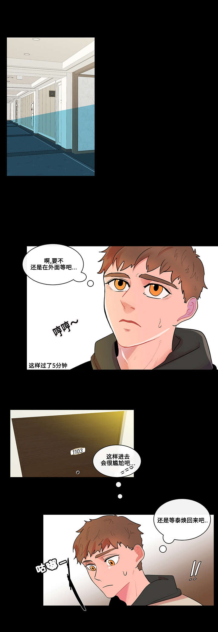 负面情绪怎么消除漫画,第1章：归来2图