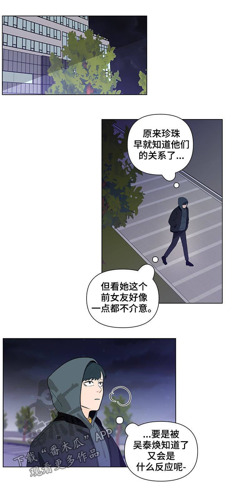 负面消息会影响同行业吗漫画,第138章：【第二季】会是什么反应1图