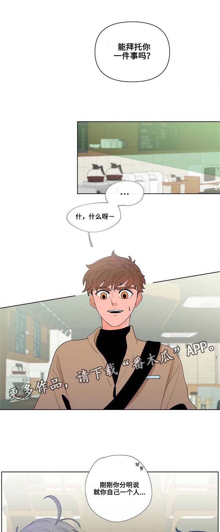 负面消息新闻漫画,第25章：见面2图