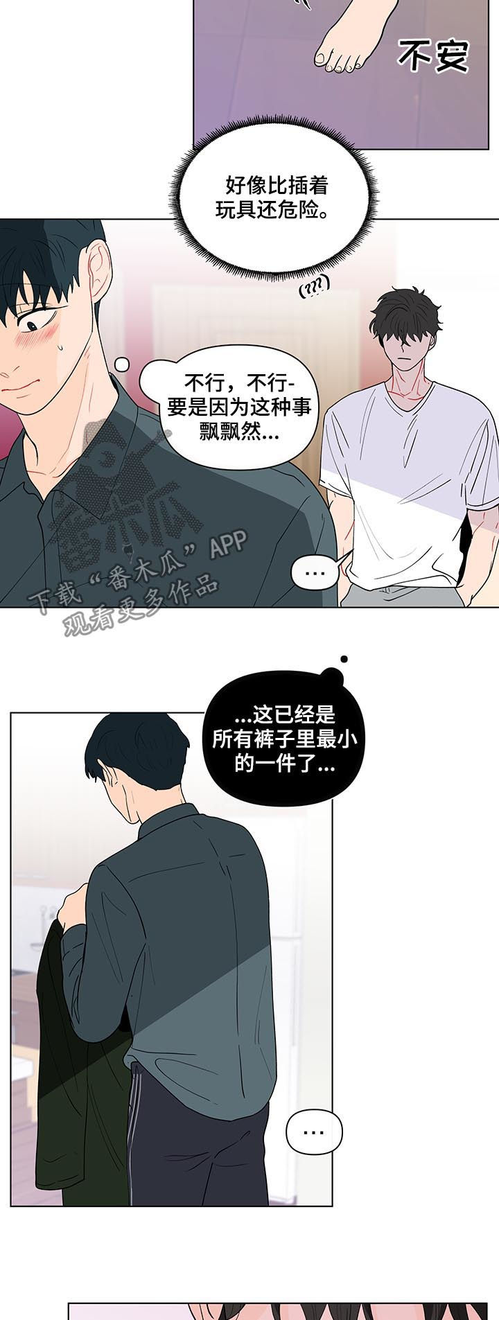 负面消息有哪些漫画,第182章：【第二季】宝贝裤子2图