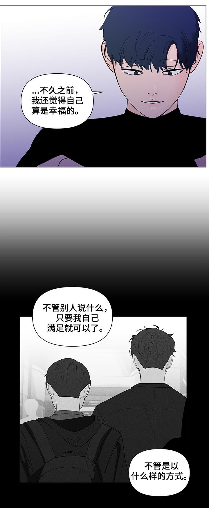 负面情绪图片漫画,第203章：【第二季】转换心情1图