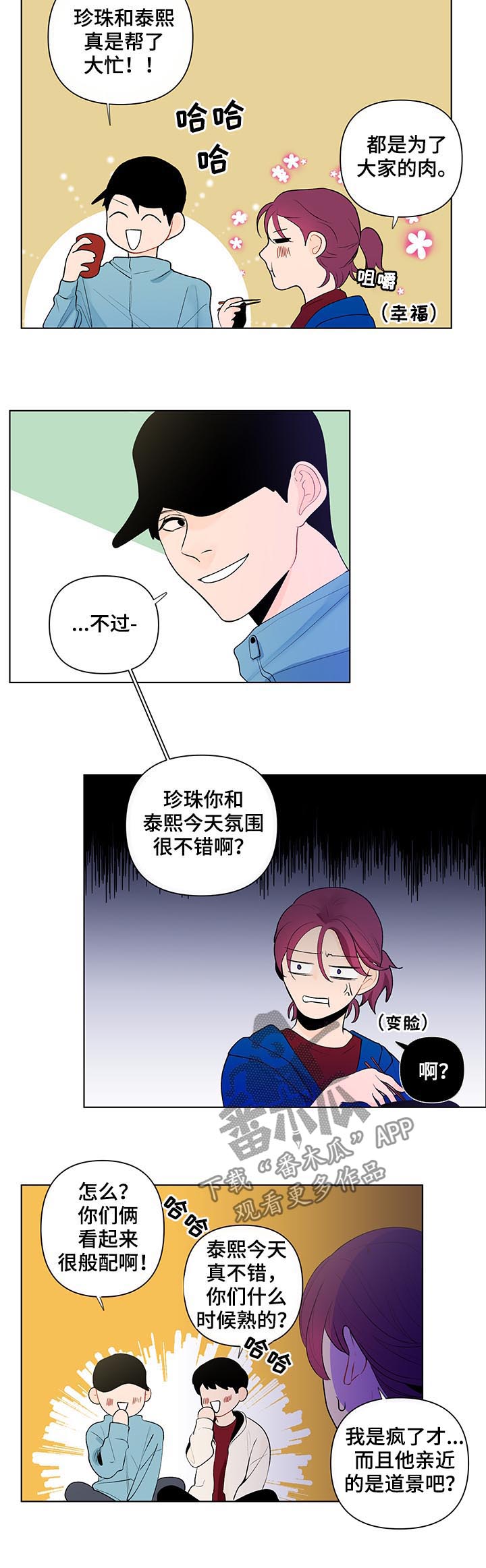 负面消息偏好漫画,第59章：你有点奇怪2图