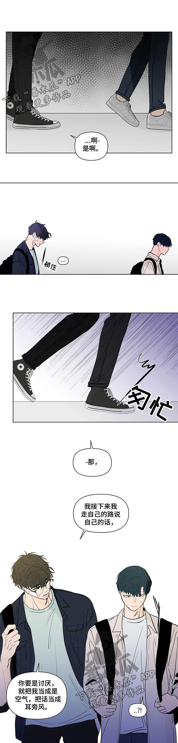 负面消息漫画,第218章：【第二季】请求原谅1图