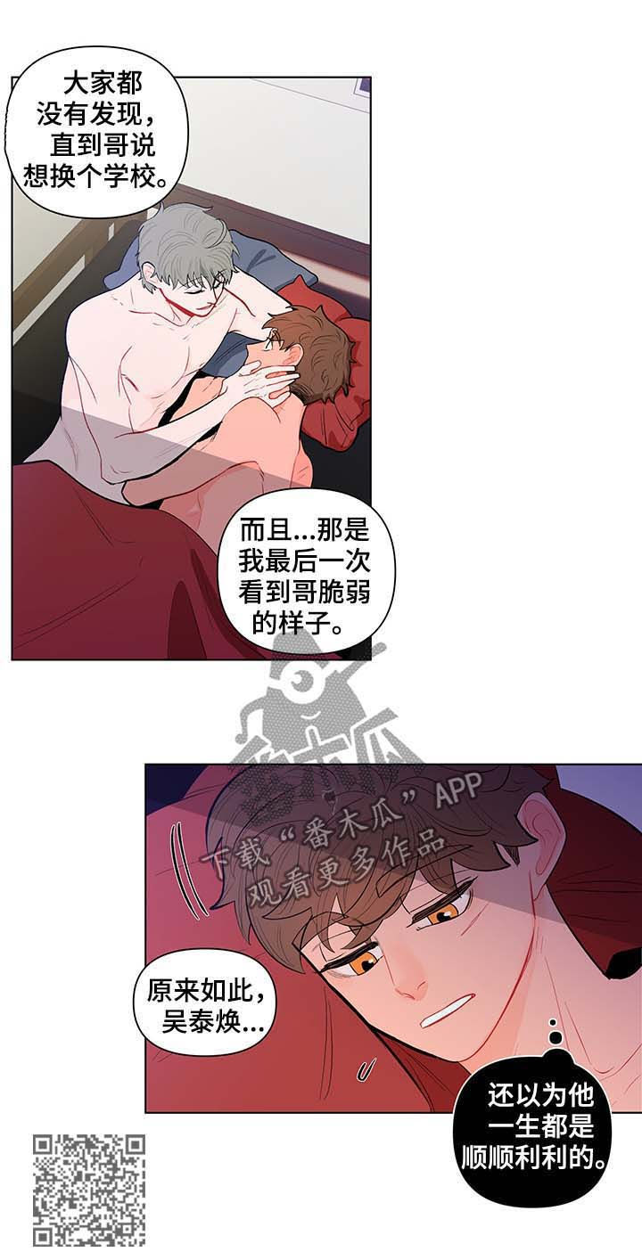 负面信息指什么漫画,第123章：恶趣味2图