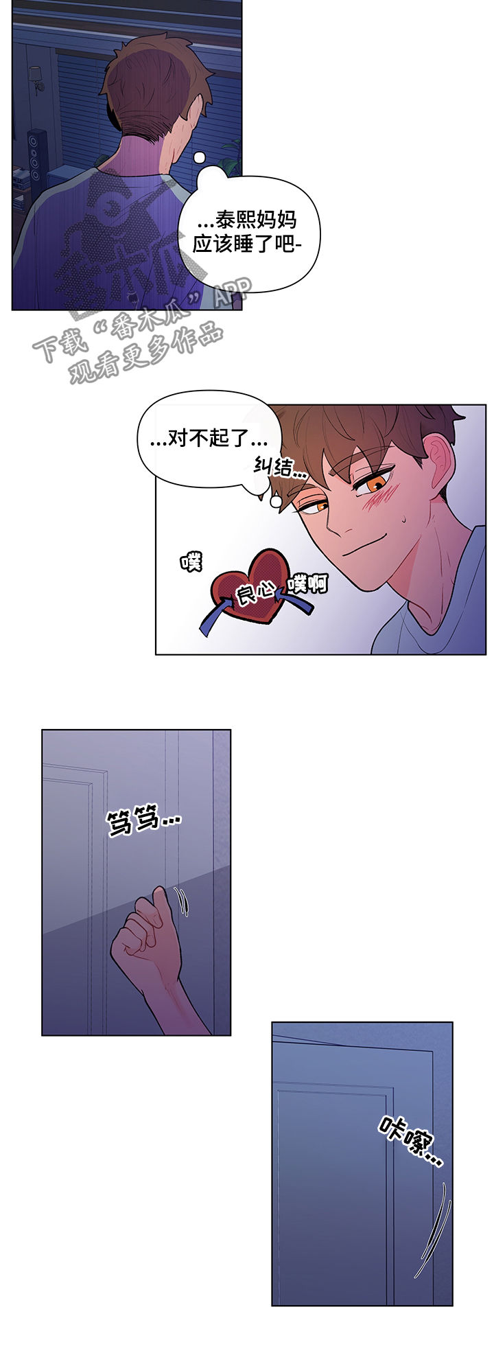 负面清单是什么漫画,第80章：流言蜚语2图