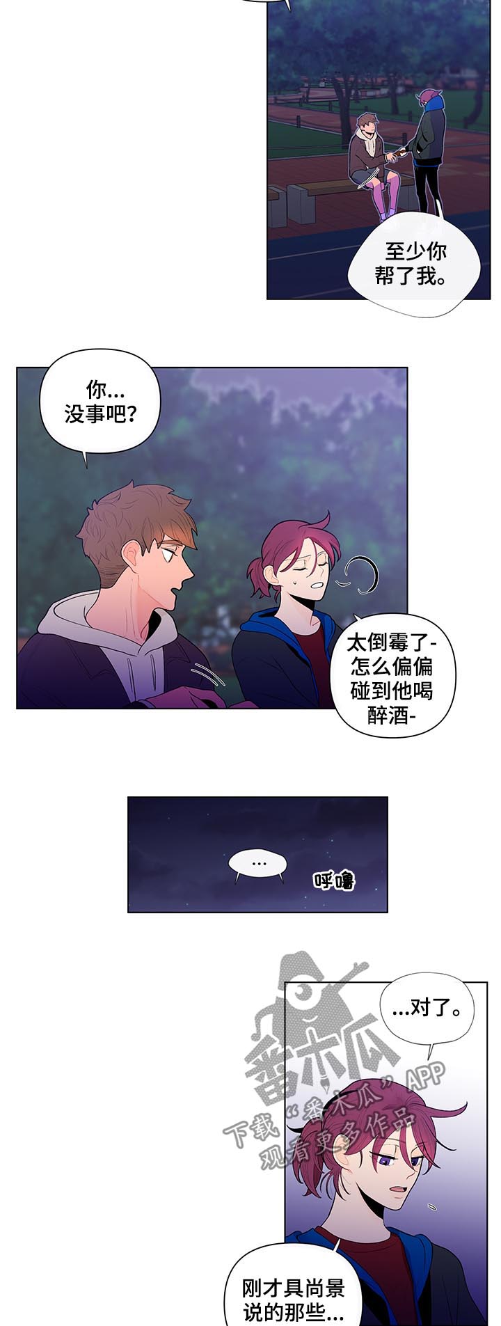 负面消息太多了漫画,第61章：大概能猜到...1图