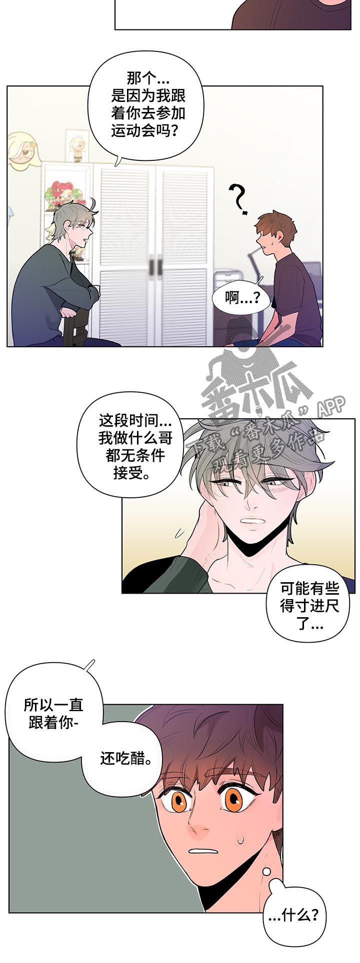 负面消息股票反涨漫画,第64章：袒露心声1图