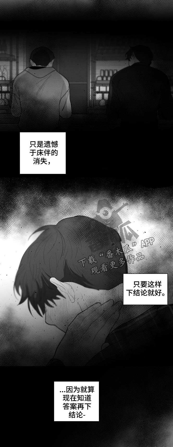 负面情绪的文案漫画,第210章：【第二季】回到原点2图