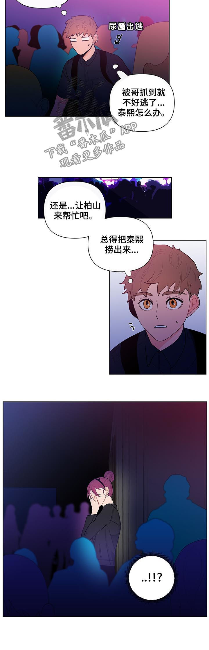 纽崔莱基源欣活饮品 负面消息漫画,第39章：善良1图