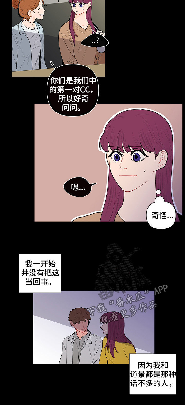 负面消息的传播速度漫画,第103章：传闻2图