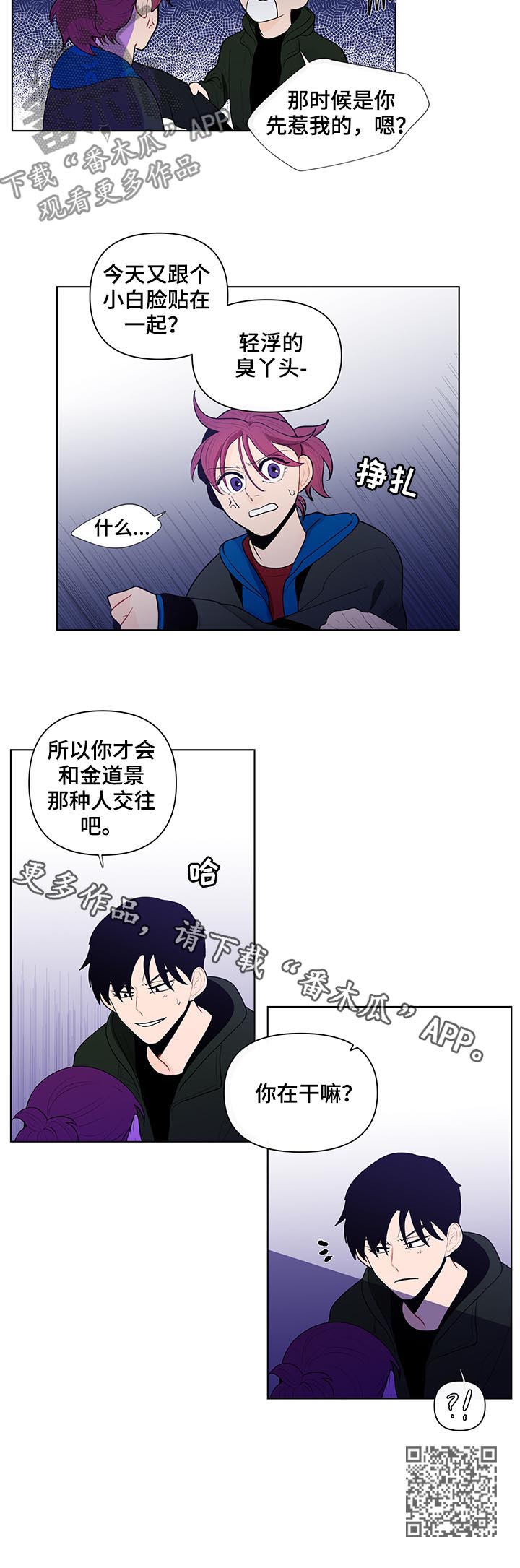 负面情绪的危害漫画,第60章：我很可笑?1图