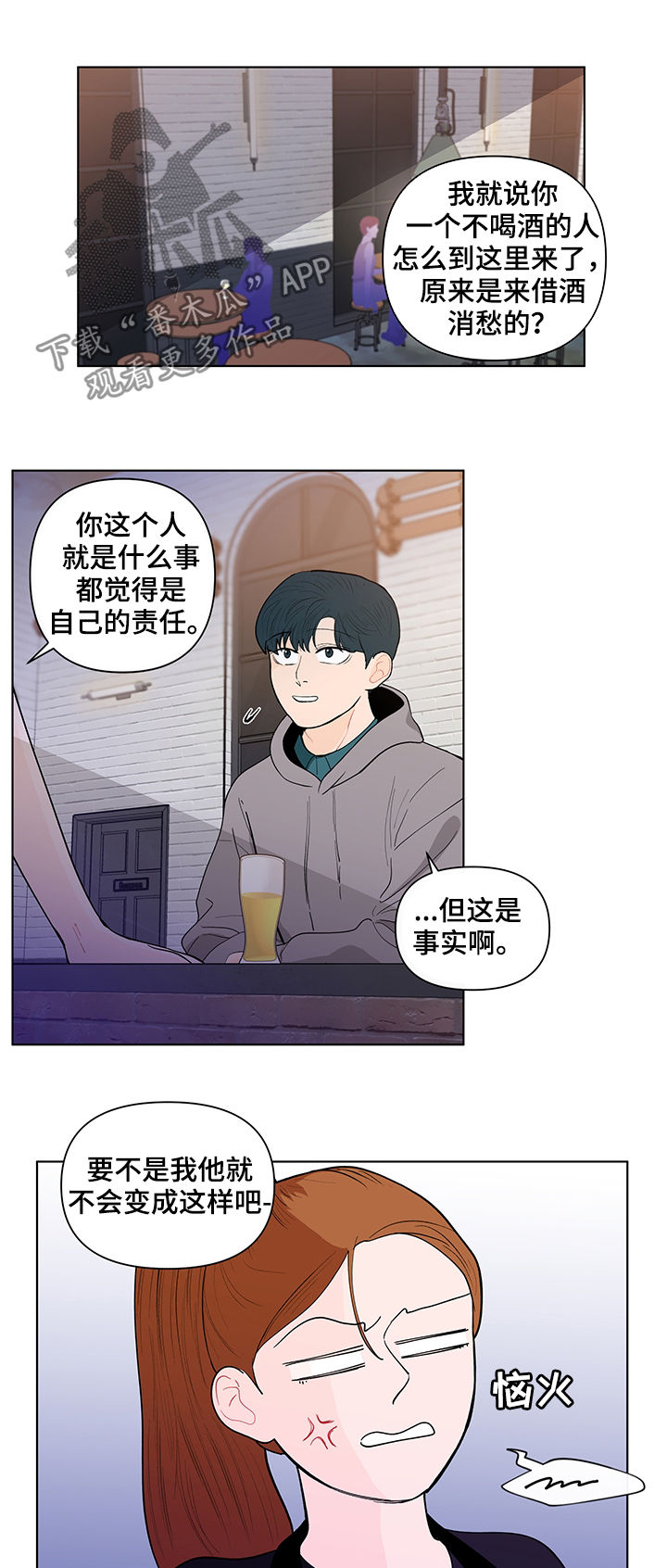 负面影响是什么意思漫画,第142章：【第二季】自责1图