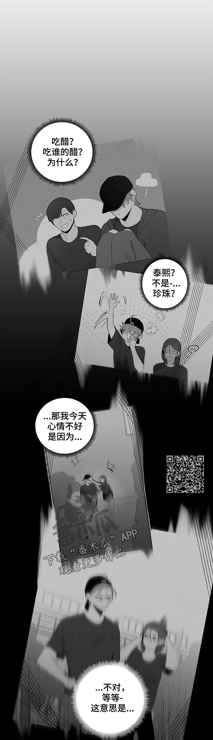 负面消息影响销量案例漫画,第62章：吃醋2图