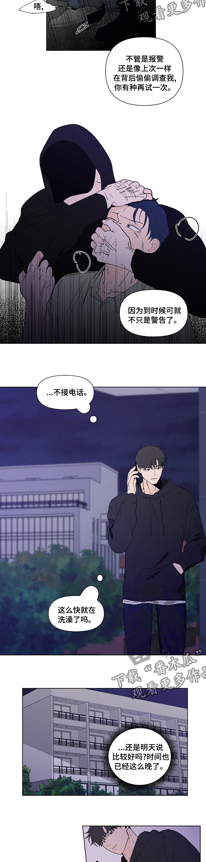 负面消息的传播速度漫画,第233章：【第二季】警告2图