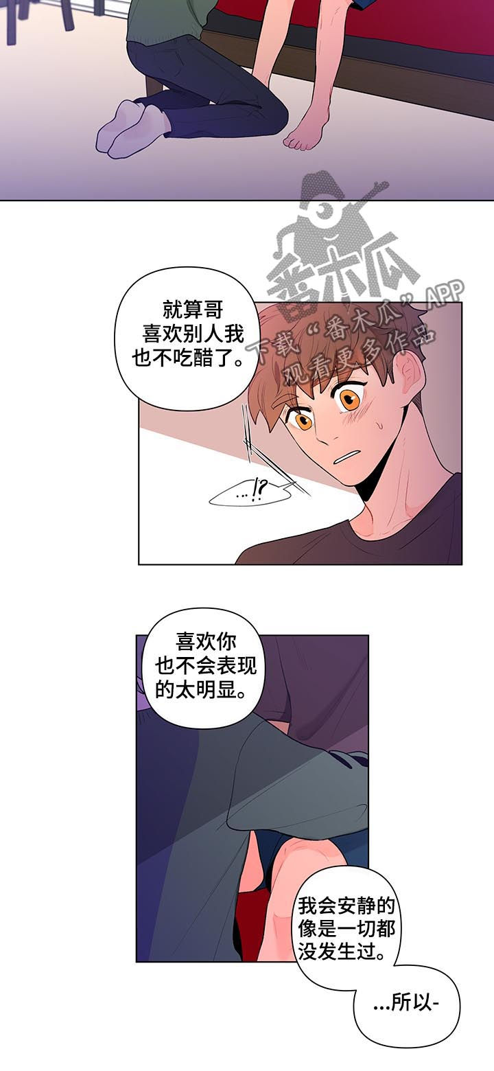 负面信息指什么漫画,第64章：袒露心声1图