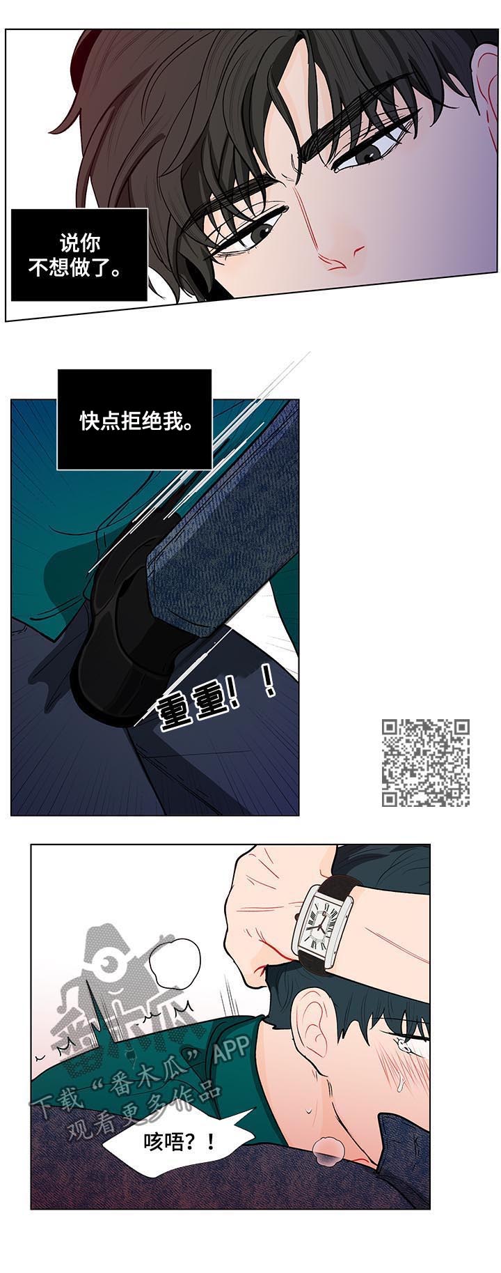 负面消息影响销量案例漫画,第151章：【第二季】就这么喜欢我？2图