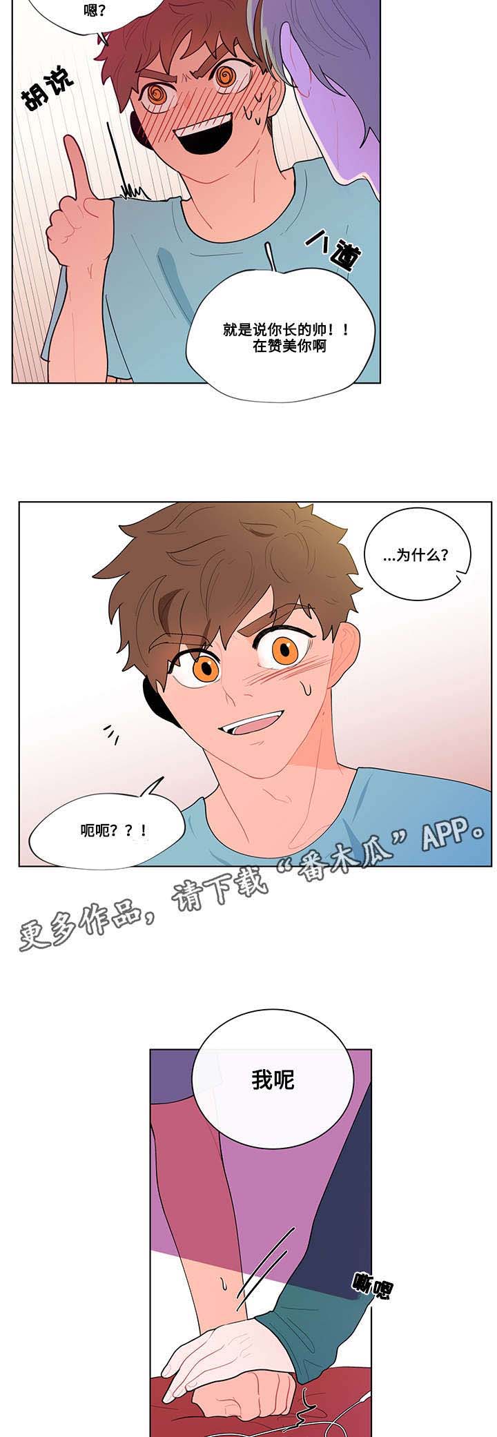 负面消息看多了心理疾病会加重吗漫画,第19章：尝试1图