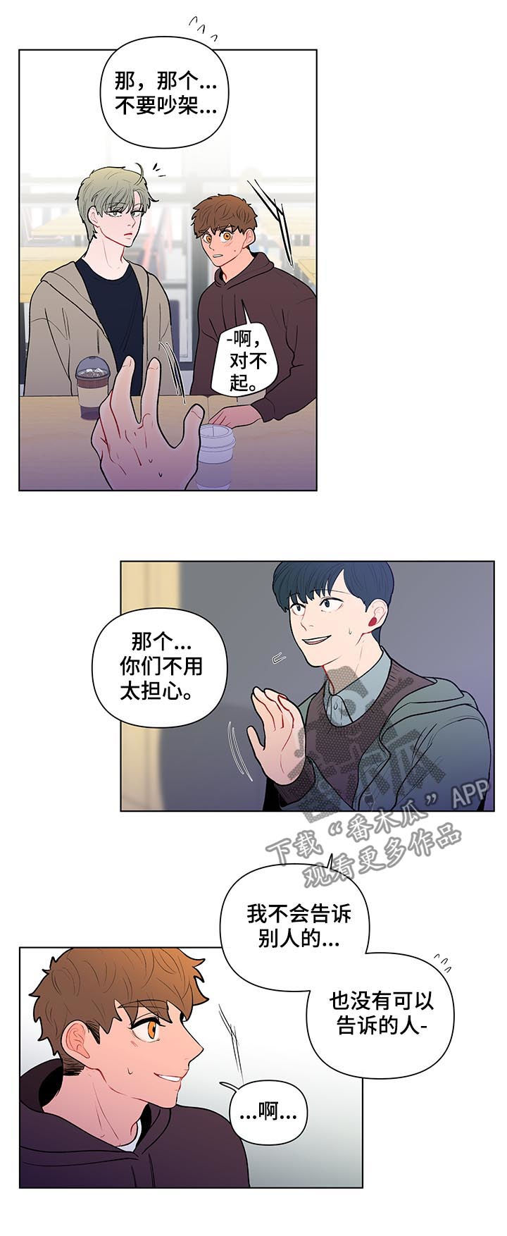 负面消息多了人会怎么样漫画,第96章：他不喜欢1图