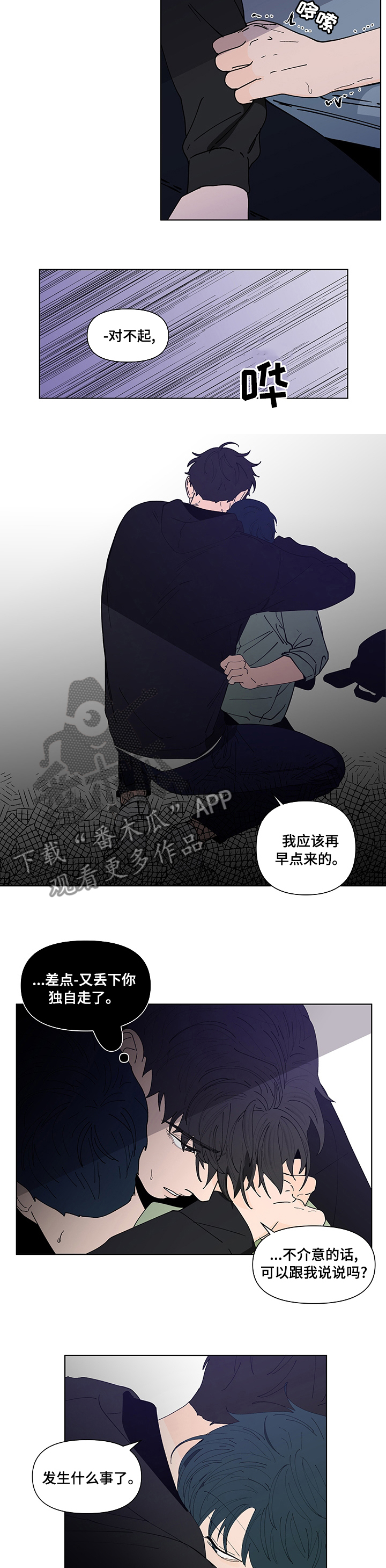 负面情绪带来的危害漫画,第234章：【第二季】去我家住2图