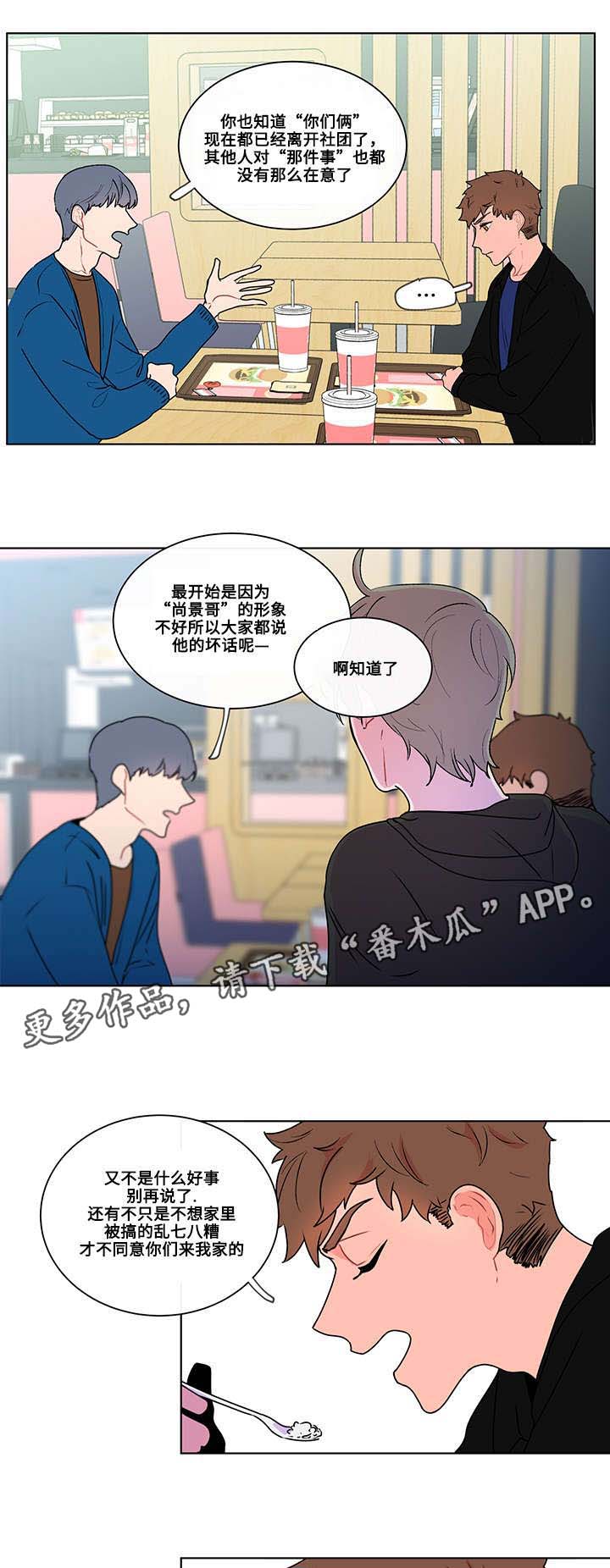 负面清单的通俗意思漫画,第8章：新生1图