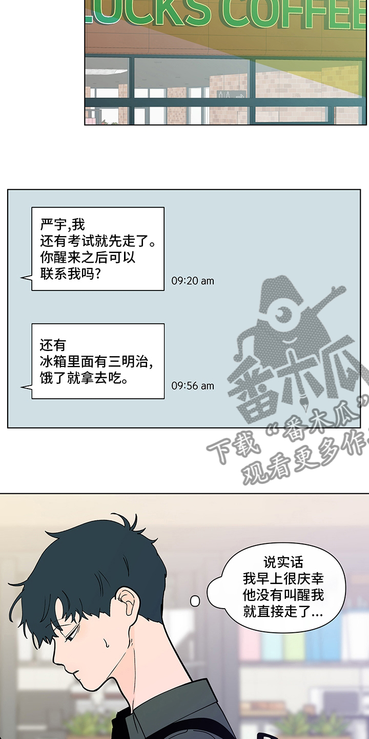 负面情绪带来的危害漫画,第249章：【第二季】咨询时间2图