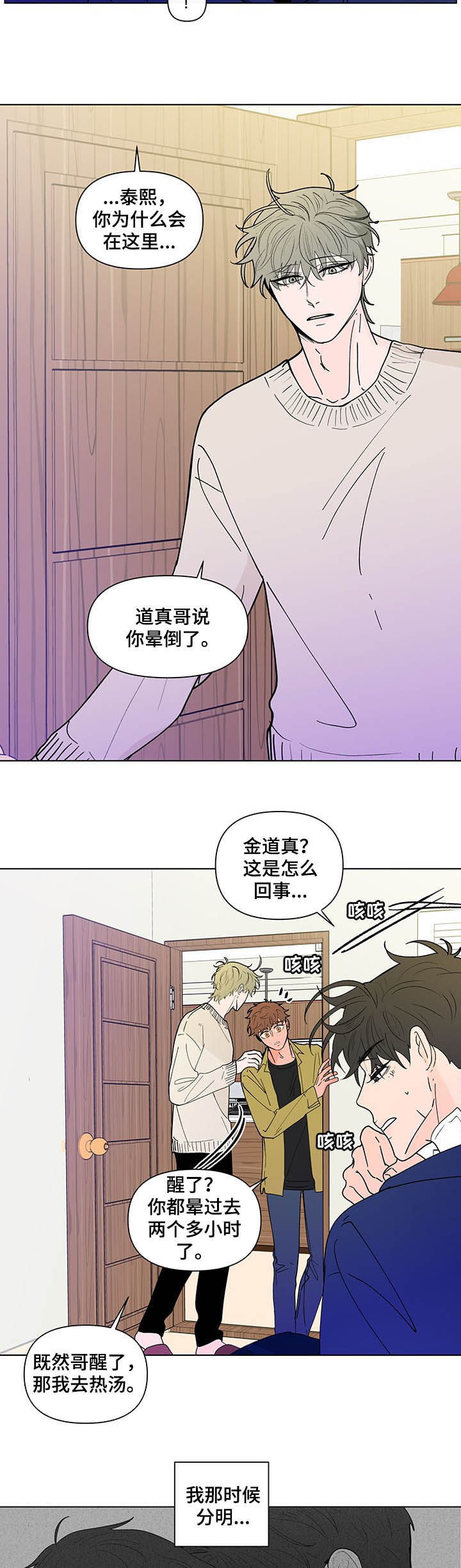 负面消息的传播速度漫画,第221章：【第二季】生病2图