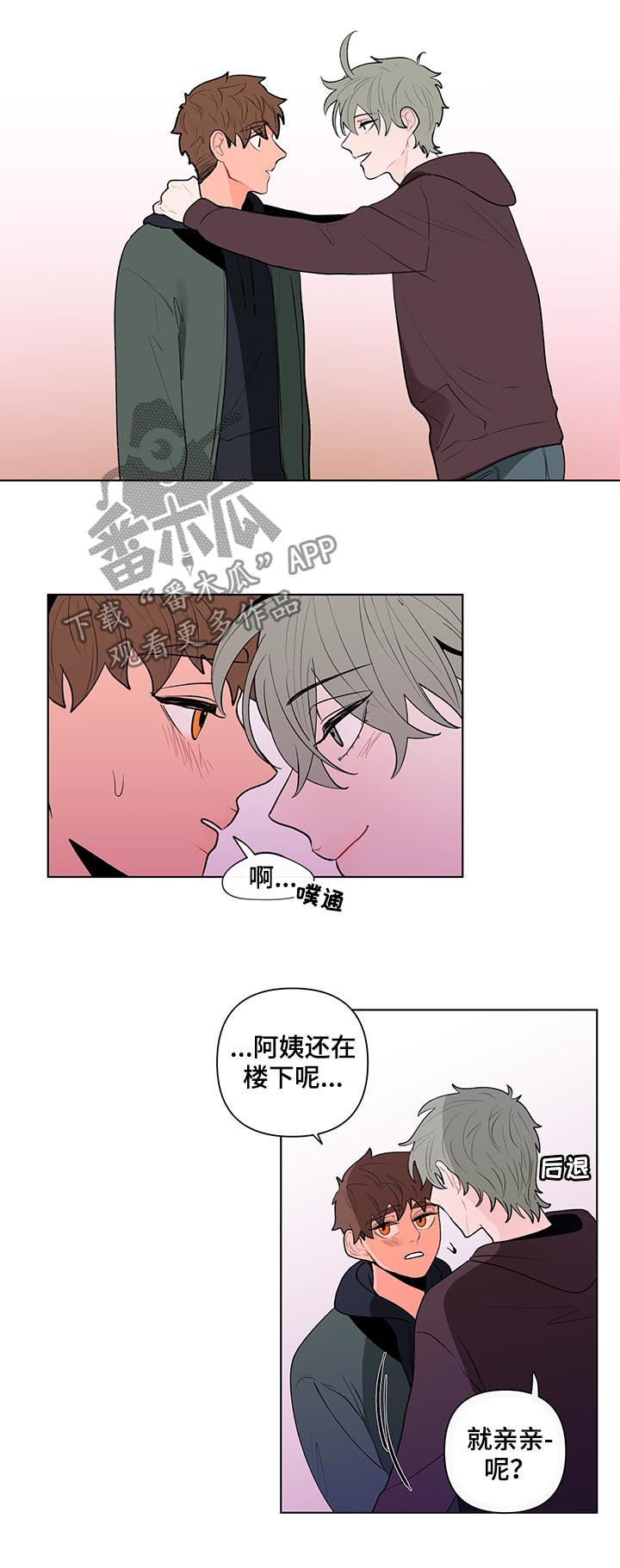 负面消息对房地产项目的销售有哪些影响漫画,第75章：惊喜1图