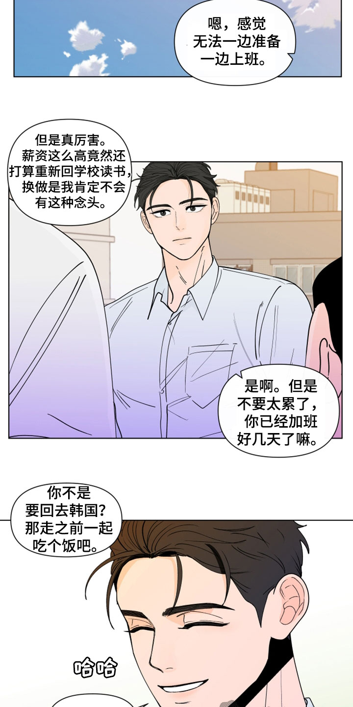 负面消息股票反涨漫画,第280章：【第三季】离职1图