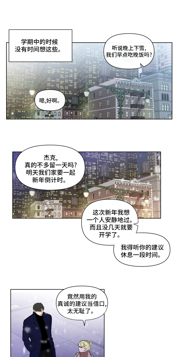 负面消息有哪些漫画,第260章：【第二季】休息1图