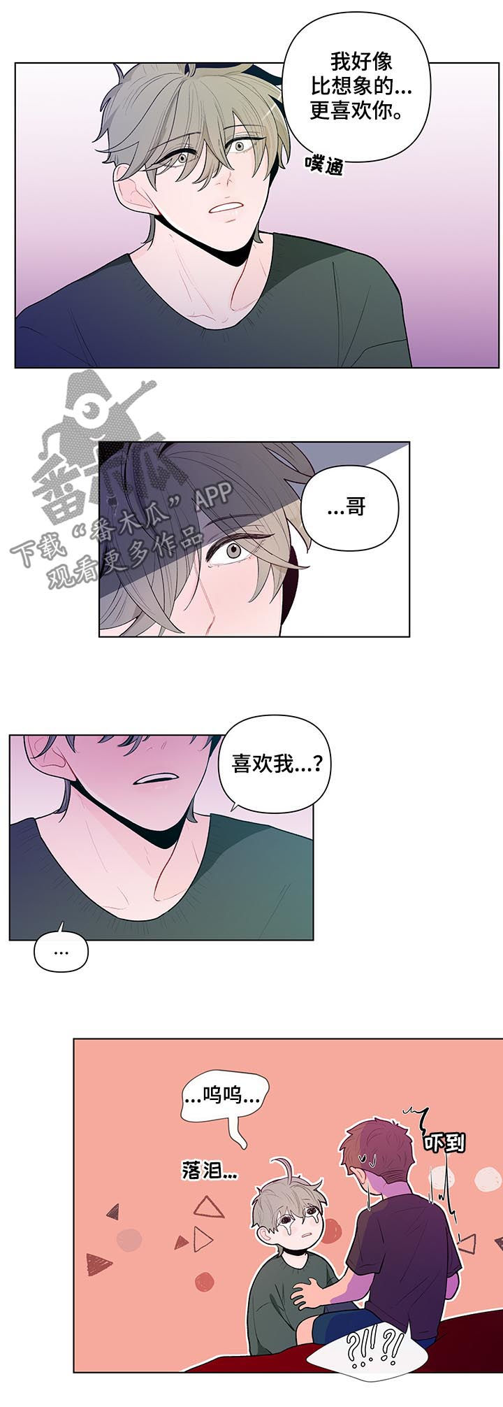 负面信息指什么漫画,第64章：袒露心声2图