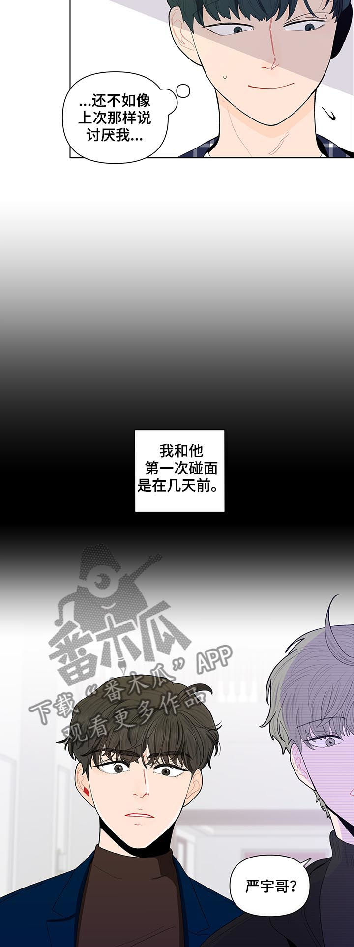 负面消息报告漫画,第131章：【第二季】再次相遇2图