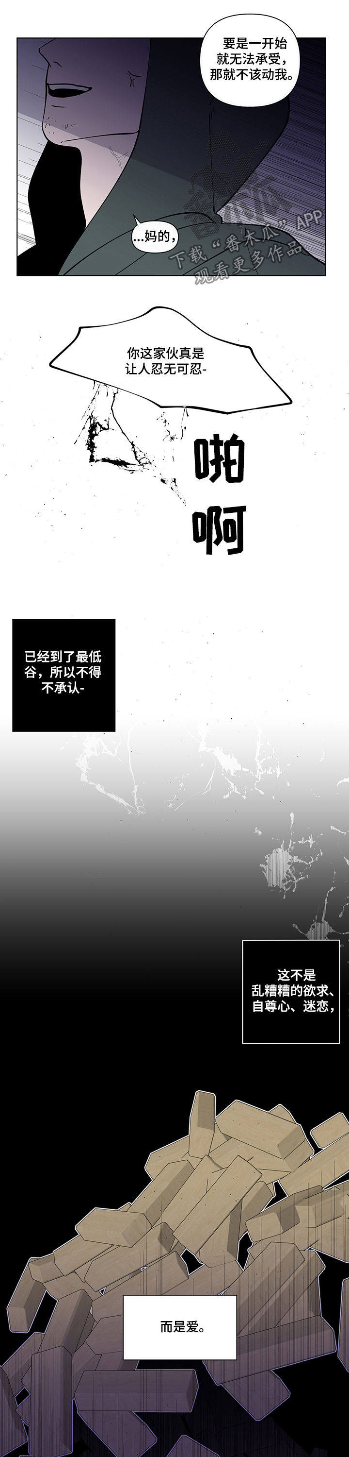 负面情绪图片漫画,第214章：【第二季】是爱2图