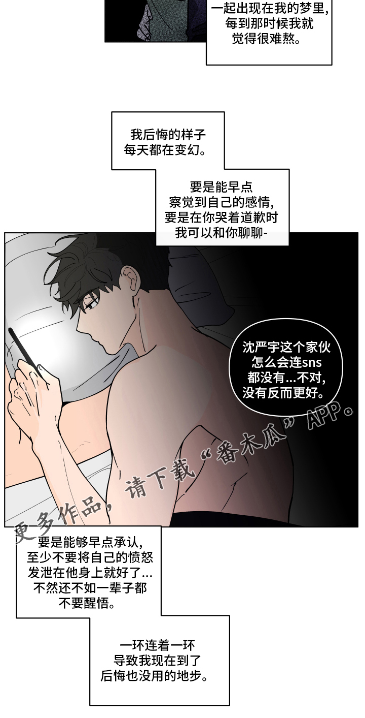 负面影响是什么意思漫画,第258章：【第二季】后悔1图