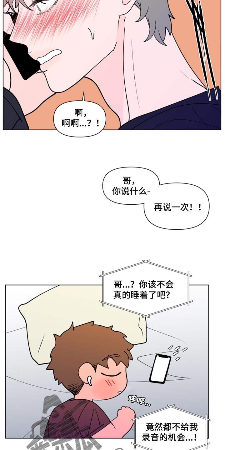 负面消息有哪些漫画,第271章：【第二季番外】买票1图